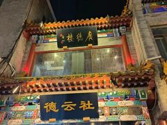 -北京前门大栅栏