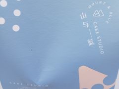 -山与蓝·轻糖鲜果蛋糕(勒泰店)