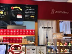 -西村叔叔的店·面包·甜品·蛋糕(崂山丽达店)