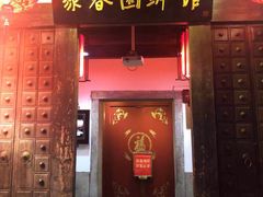 -聚春园驿馆(福州三坊七巷店)