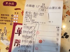 -点都德(广州白云山景区南门店)
