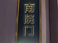 -鸽子侯·家宴·平价海鲜(绿地店)