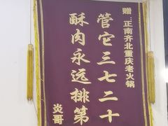-正南齊北重庆老火锅(光华村直营店)