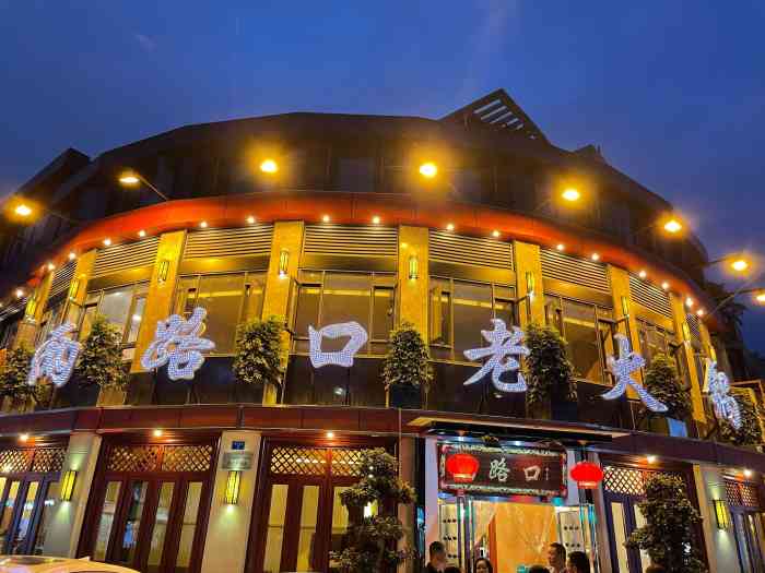 重庆两路口火锅(紫荆店)-"[薄荷]环境店面位置处于二环高架旁边不远.