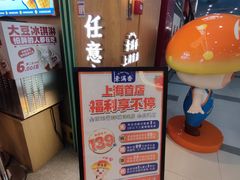 -素满香·全民食养自助(长宁龙之梦店)