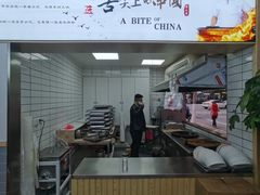 门面-草桥清真牛肉锅贴扁食店