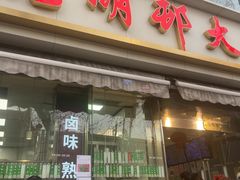 -光明邨大酒家(淮海路店)