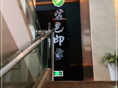 -金色印象·HiFi影音·按摩足疗PLUS(黄泥磅店)