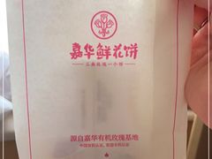 -嘉华鲜花饼(南屏旗舰店)