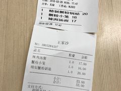 账单-王家沙点心店(南京西路总店)