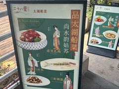 -二十八里太湖船菜(吉祥路店)