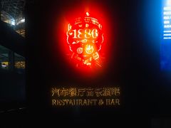 -MOSSO德国餐厅·音乐酒吧(环宇荟店)