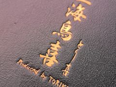 -鳥喜Toriki怀石烧鸟料理