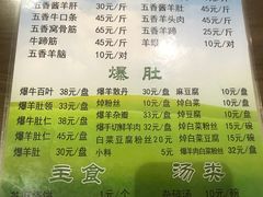 菜单-老爆肚满五香烧牛羊肉