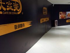 -大家乐(广州中华广场店)