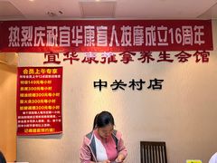 -宜华康盲人按摩(中关村店)