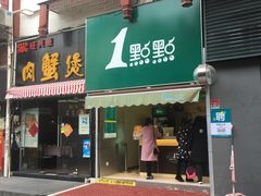 门面-85度C(上海周浦店)