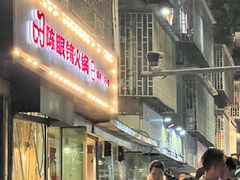 -陈眼镜火锅(总店)