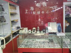 -上海眼镜一厂·维修钟表(大沽路店)