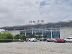 -邯郸东站
