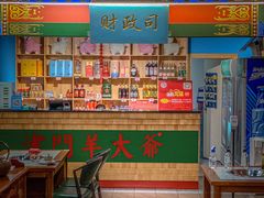 -津门老羊家·铜锅涮羊肉·烧烤(科技园店)