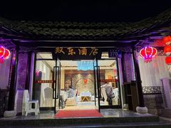 -双东酒店(东关街店)