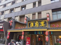 -淮府宴