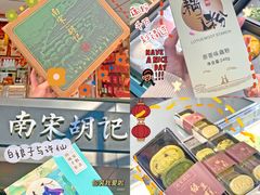 -南宋胡记(杭州河坊街店)