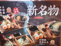 -天妇罗内顺田(罗湖店)