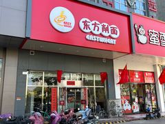 -东方削面(市政府店)