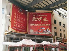 -三亚新鸿港水果一级批发市场