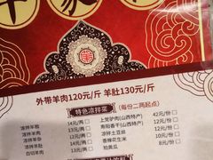 菜单-晋商羊家将(十八中店)