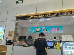 -满记甜品(苏州中心店)