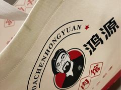 -大陈鸿源牛肉馆(大陈总店)