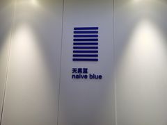 -天真蓝照相馆(宁波来福士店)