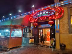 -3号仓库(幸福北路店)