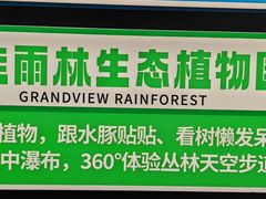 -正佳雨林生态植物园