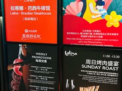 -拉蒂娜·巴西牛排馆 Latina·Brazilian Steakhouse(铜仁旗舰店)