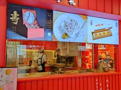 门面-阮大兴糕团(日月光中心店)