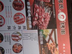 -邢氏老太太烤串(北兴街店)
