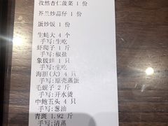 账单-将相和·海鲜蒸饺大连菜