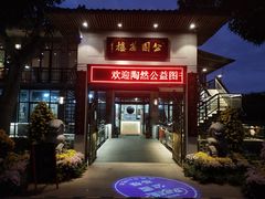 门面-公园茶楼粤式点心
