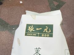 -张一元(总店)