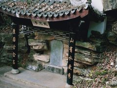 -玉女潭景区