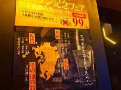 门面-九州酒场ひこぞう(2号店)