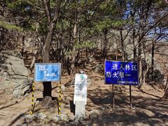 -北京鹫峰国家森林公园