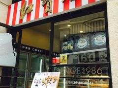 门面-红宝石·鲜奶小方·海派西点房(联洋店)