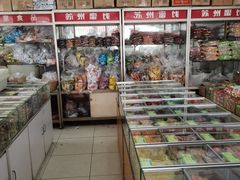 零售区-苏州蜜饯门市部