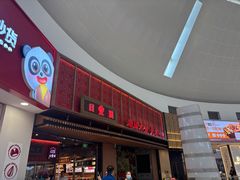 -日丰园海肠水饺·老字号大连海鲜(和平广场店)