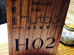 -胡桃里音乐酒馆(白云五号T5 MALL店)